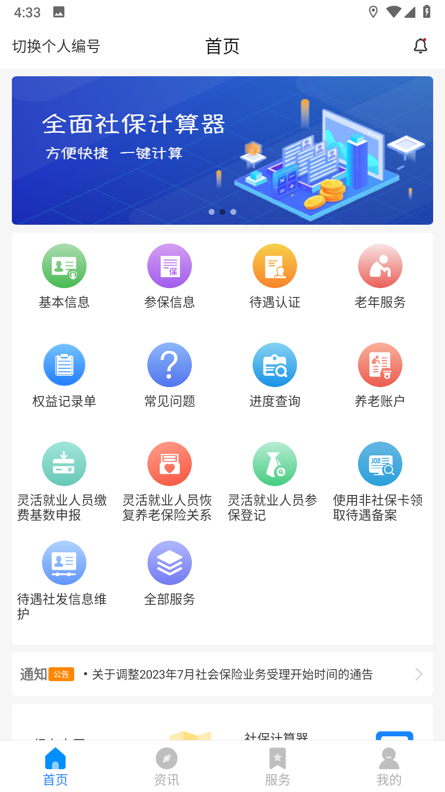 河南智慧社保app