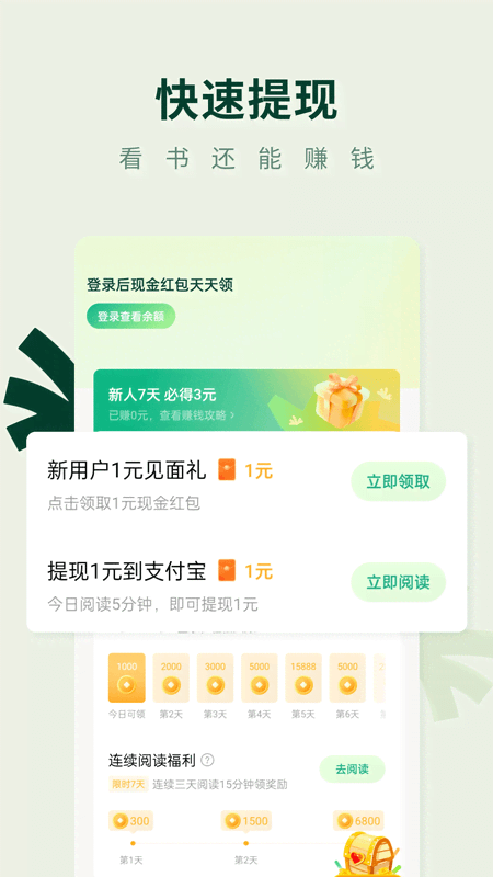 常读免费小说