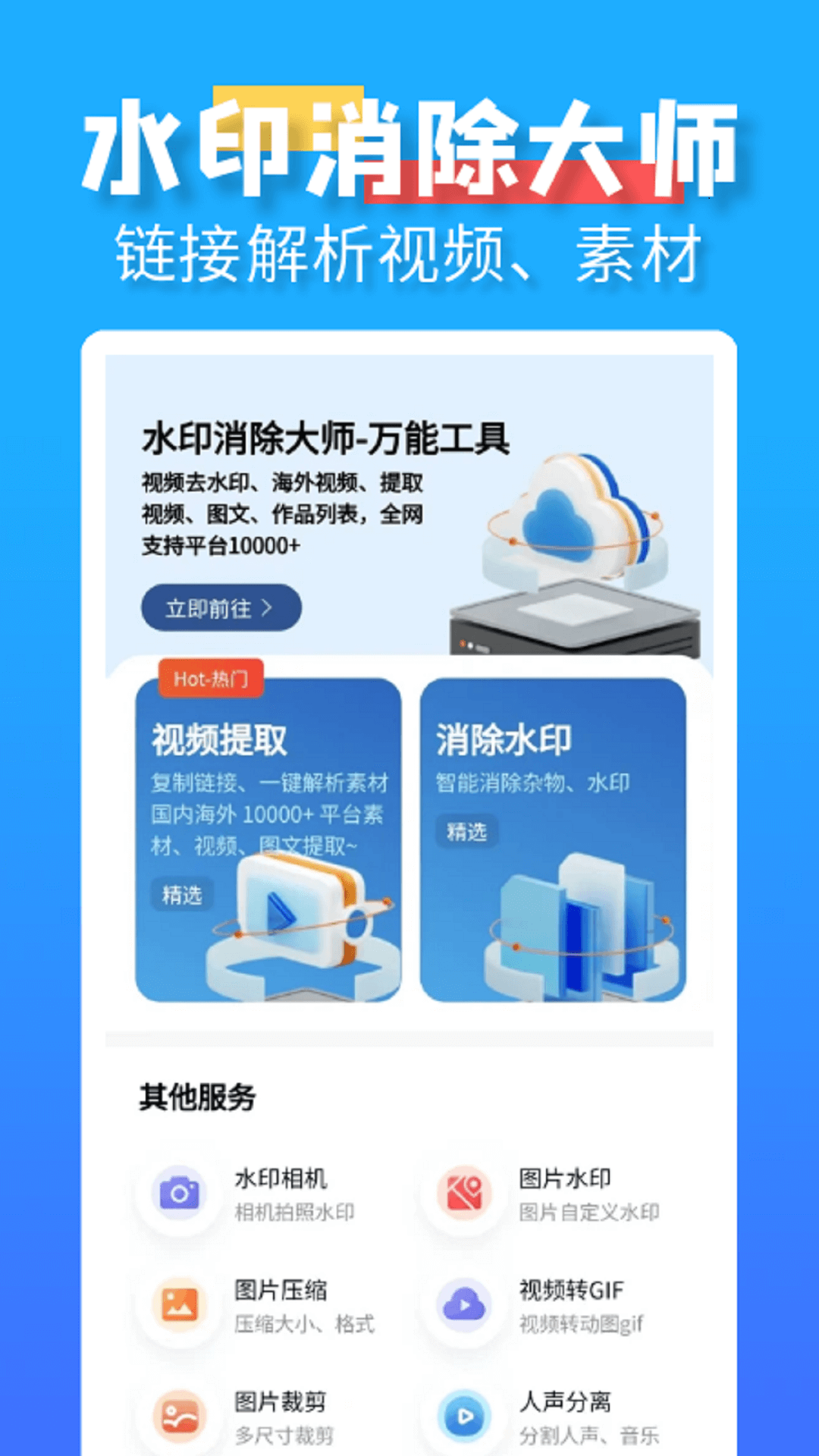水印消除大师app