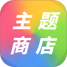 喵喵主题商店Widget桌面