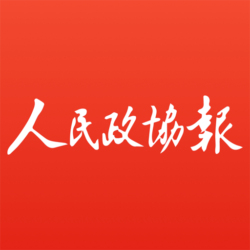 人民政协报