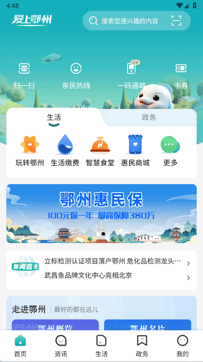 爱鄂州
