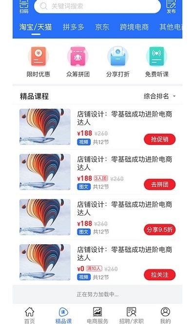 电商江湖app