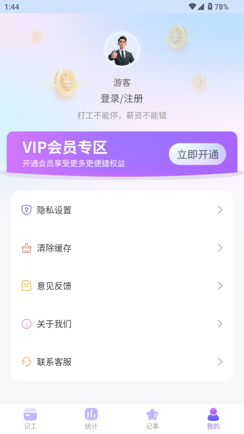 每日记加班