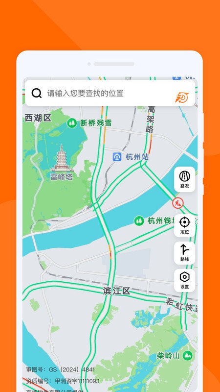 速行实时导航