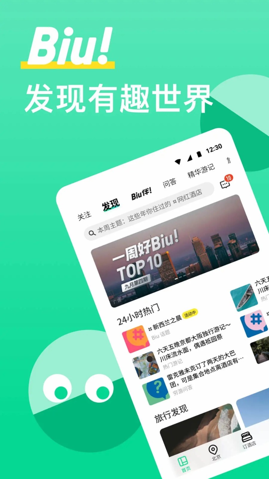 穷游app2026最新版