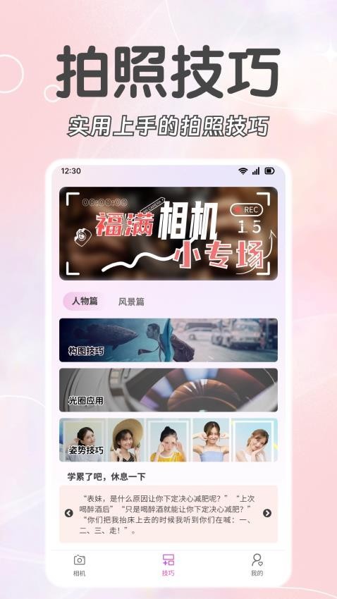 福满相机