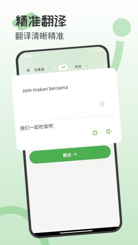 马来西亚翻译