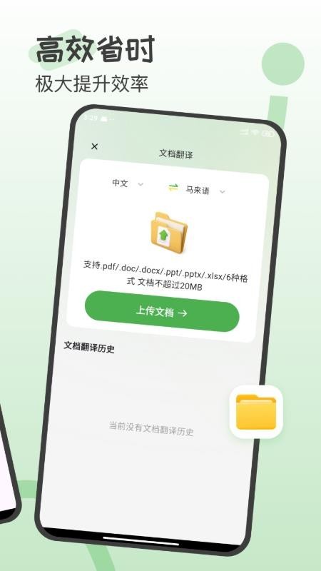 马来西亚翻译
