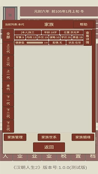 汉朝人生2