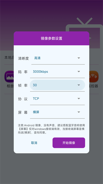 海豚星空投屏