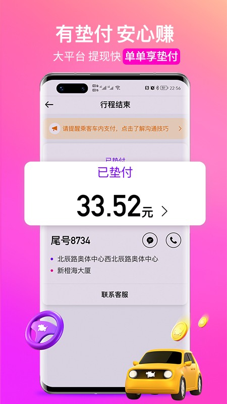 花小猪顺风车司机端