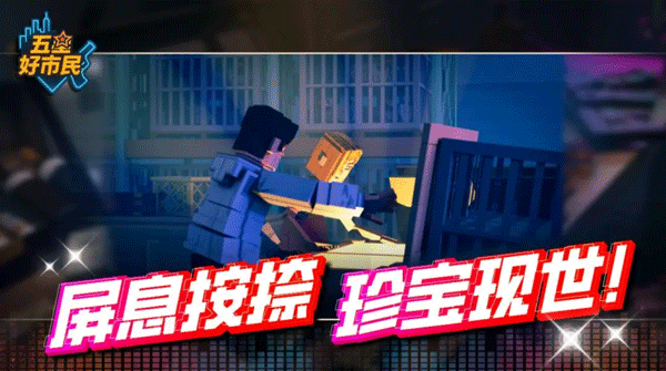 五星好市民单机版