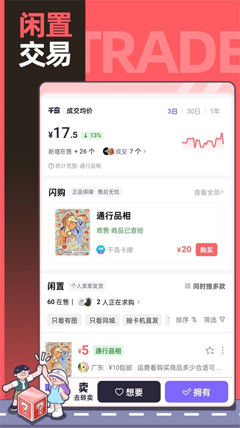 潮玩族app