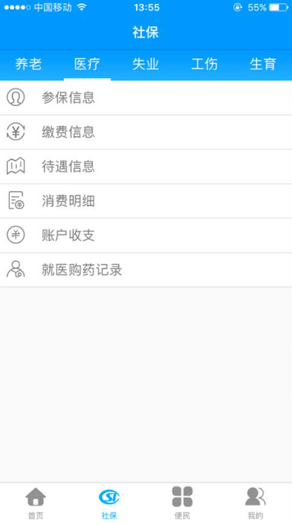 龙江医保app