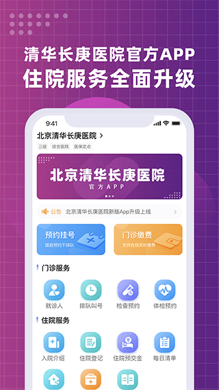 北京清华长庚医院