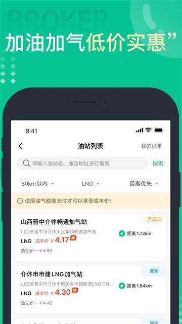成丰货运司机平台app