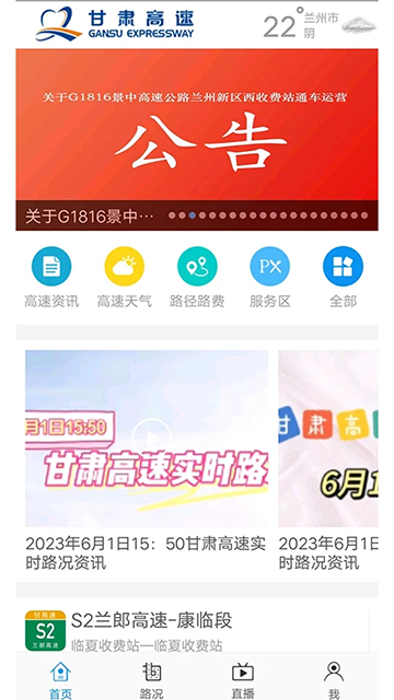 甘肃高速etcapp