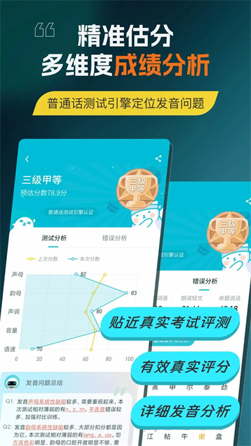 普通话在线测试