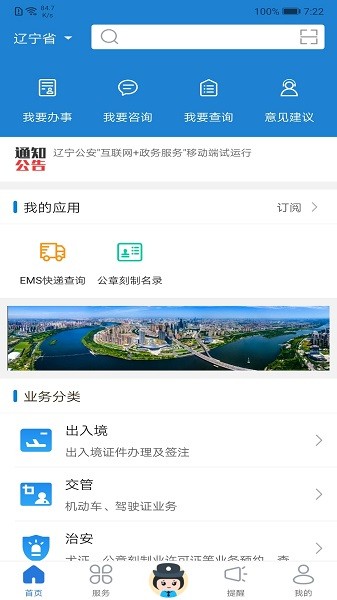 辽宁公安