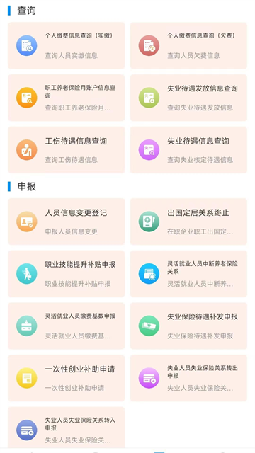 河南医保缴费