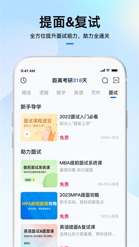 MBA大师课程