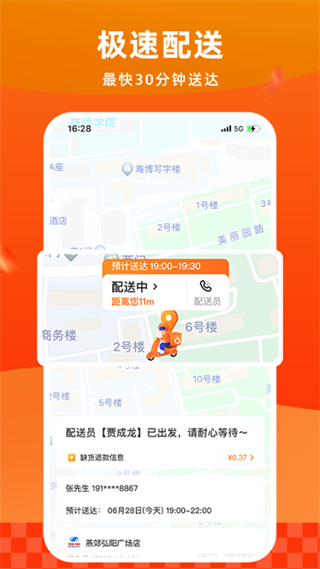 中百仓储(多点)app