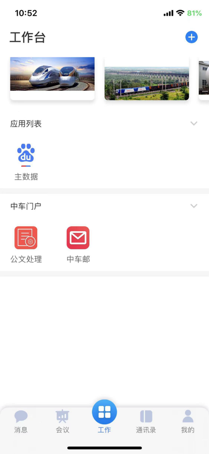 中车移动商店