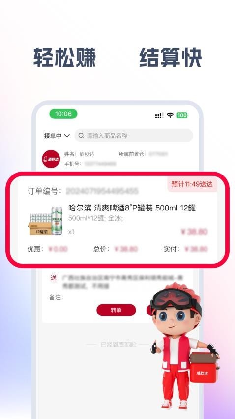 酒秒达骑士