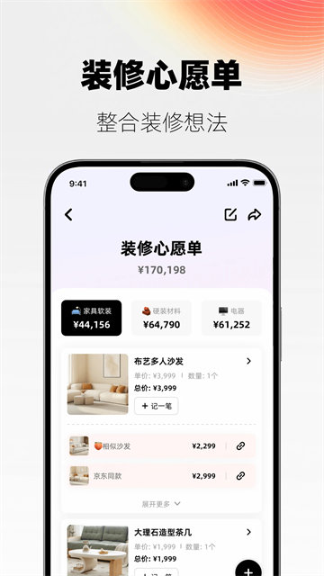 AI设计家