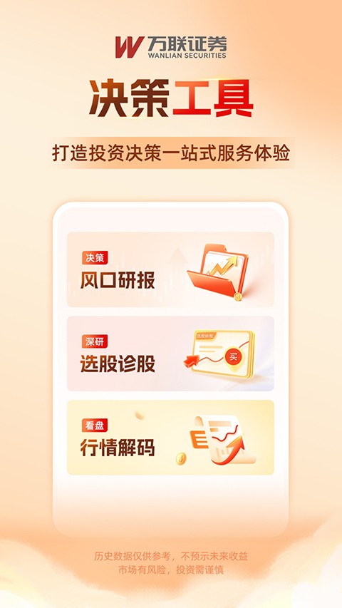 万联证券