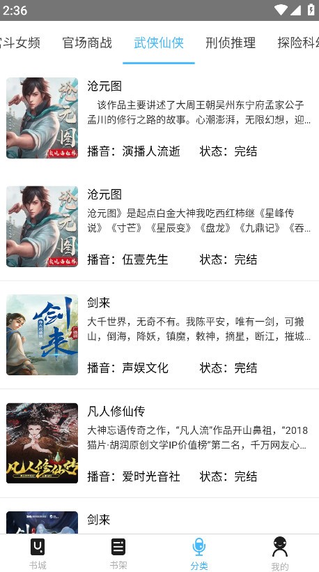 听中国听书