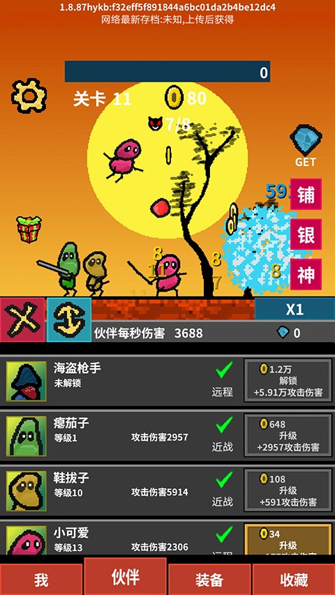 天天打怪升级