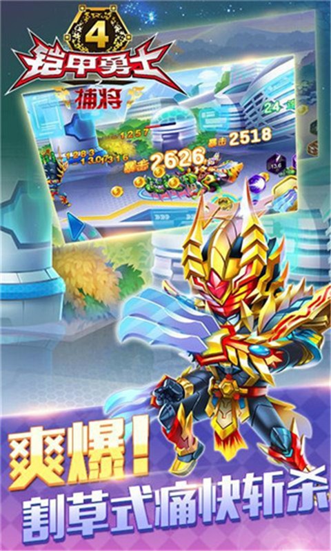 铠甲勇士4之捕将内购版