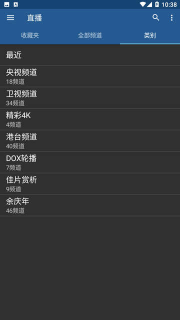 IPTV Pro电视直播