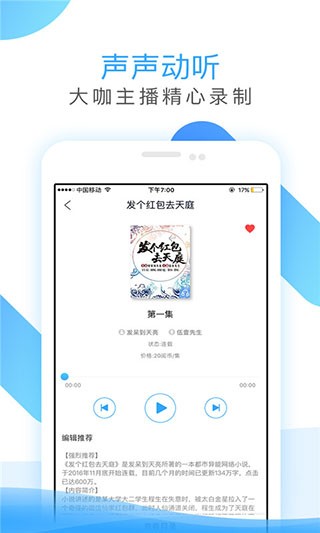 畅读听书