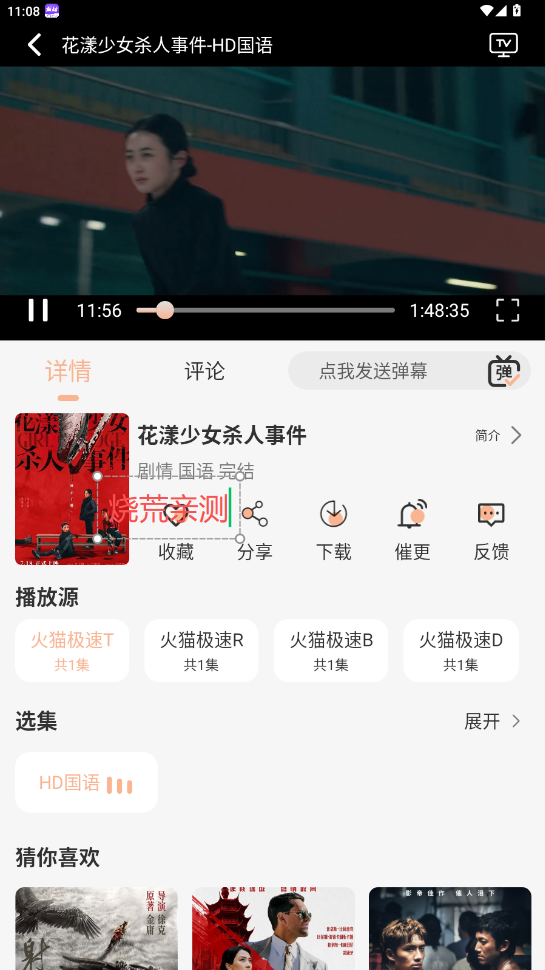 火猫影视