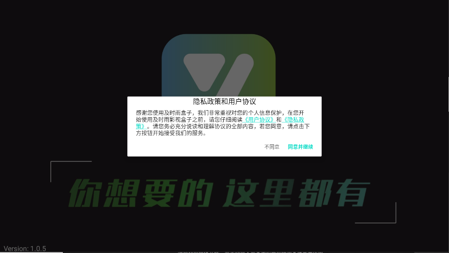 及时雨盒子tv版