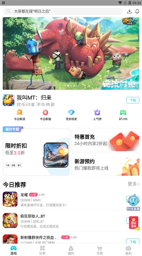 tt玩+手游平台