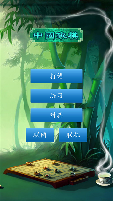 真人象棋