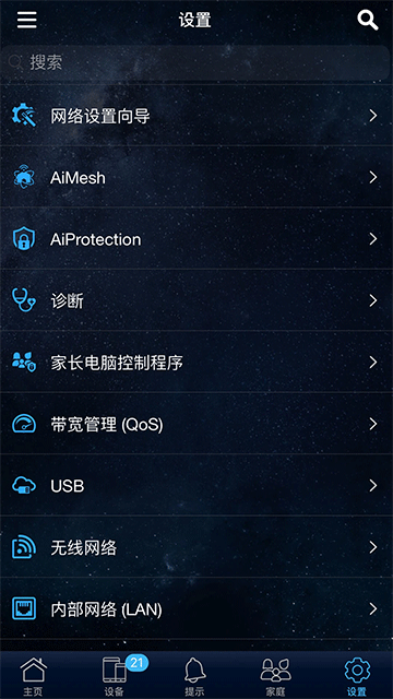 华硕路由器远程控制