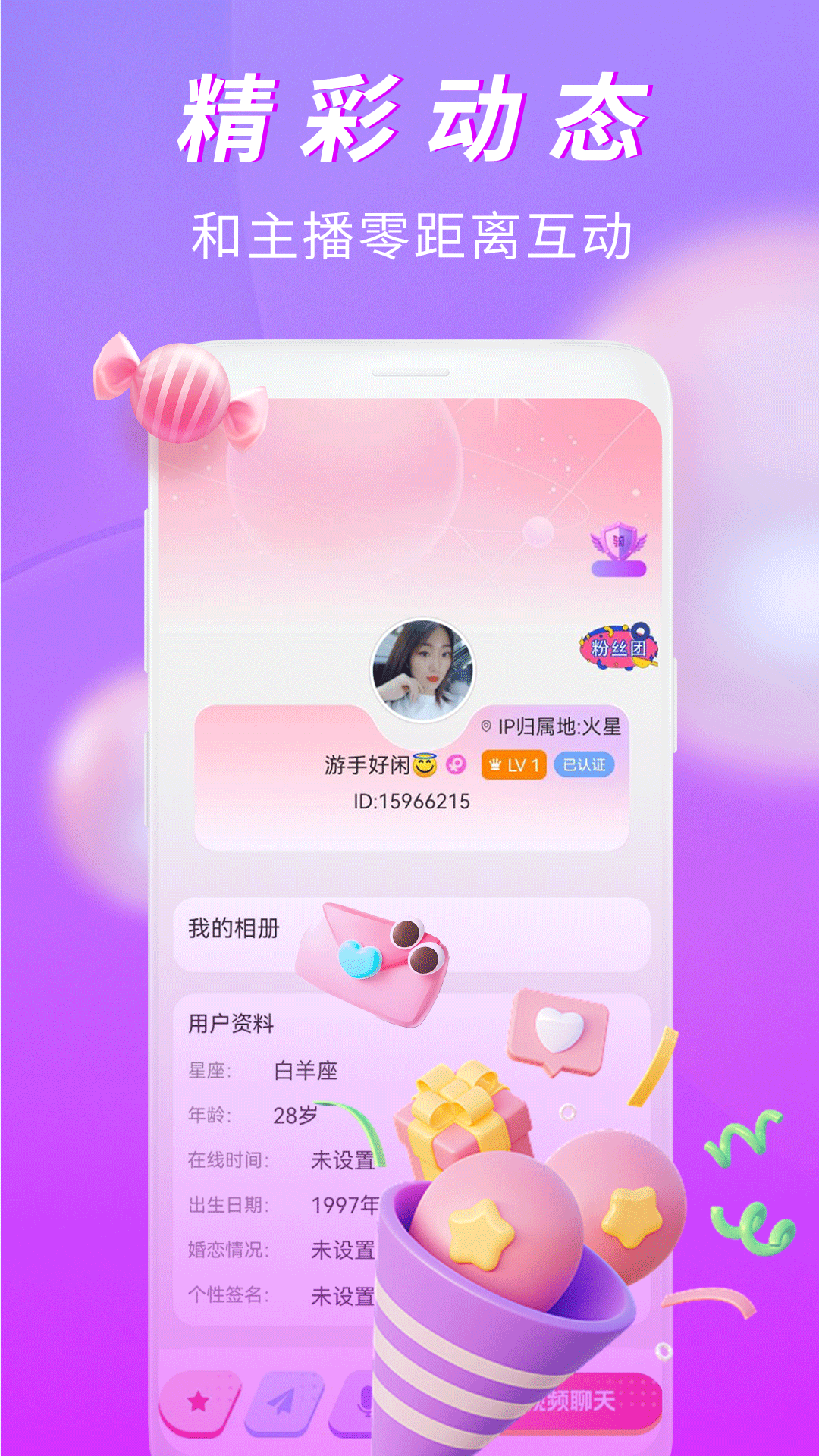 有情聊天交友