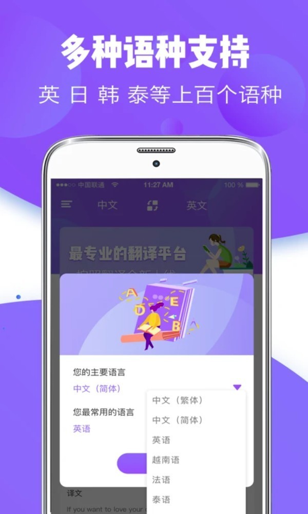 翻译器
