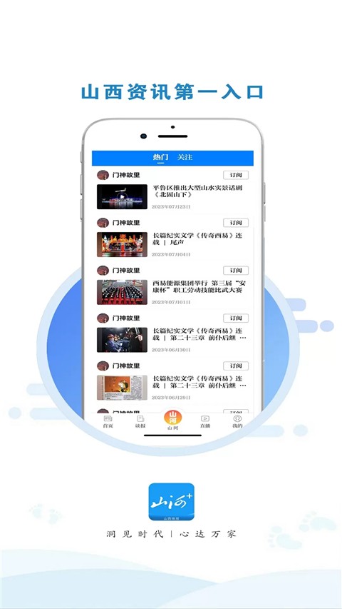 山西晚报
