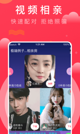 趣牵手相亲