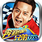 奔跑吧兄弟我是车神内购版
