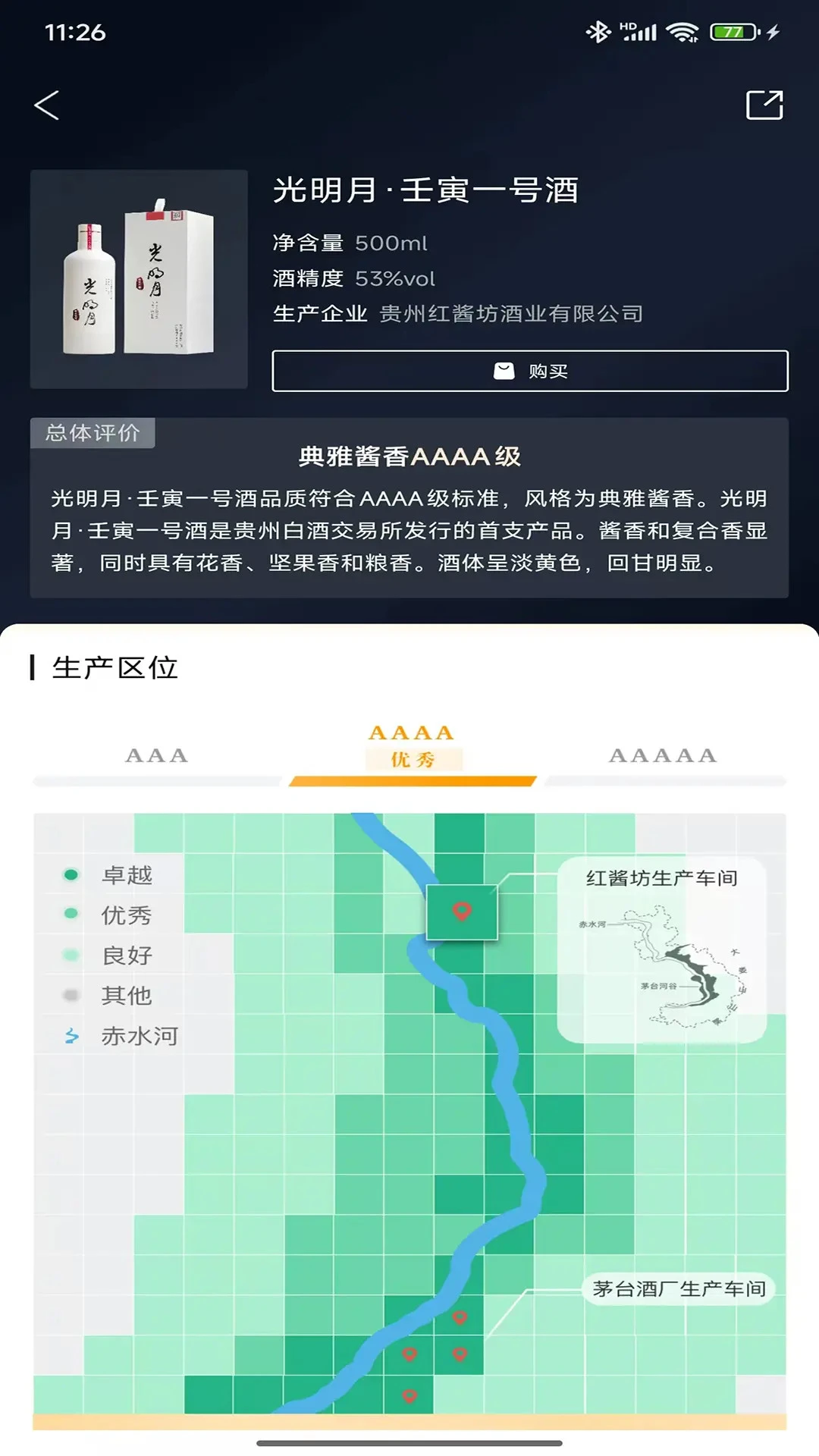 贵州白酒交易所