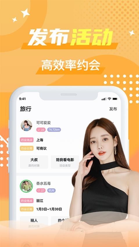 优友约伴交友