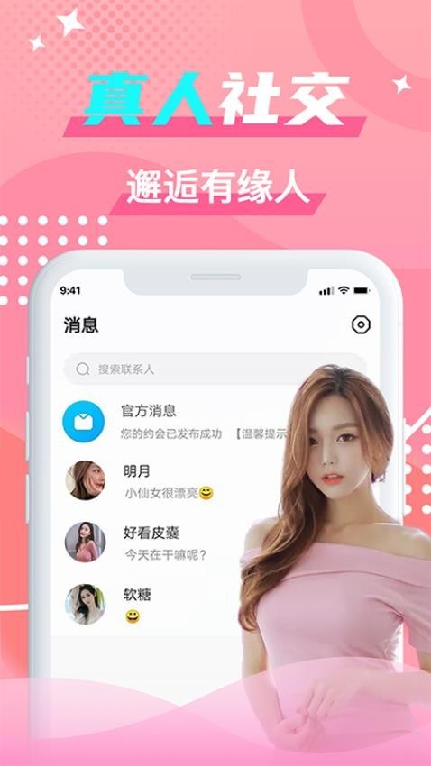 优友约伴交友