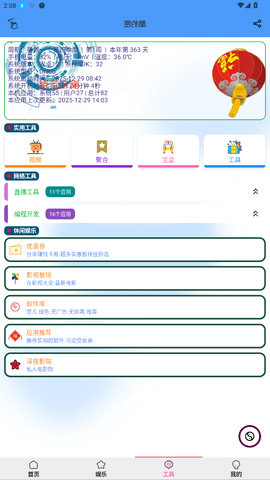 酷风工具